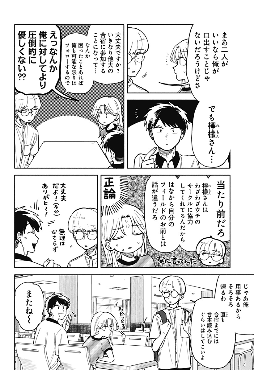 Kuso Onna ni Sachiare  - Chapter 29 - Page 16